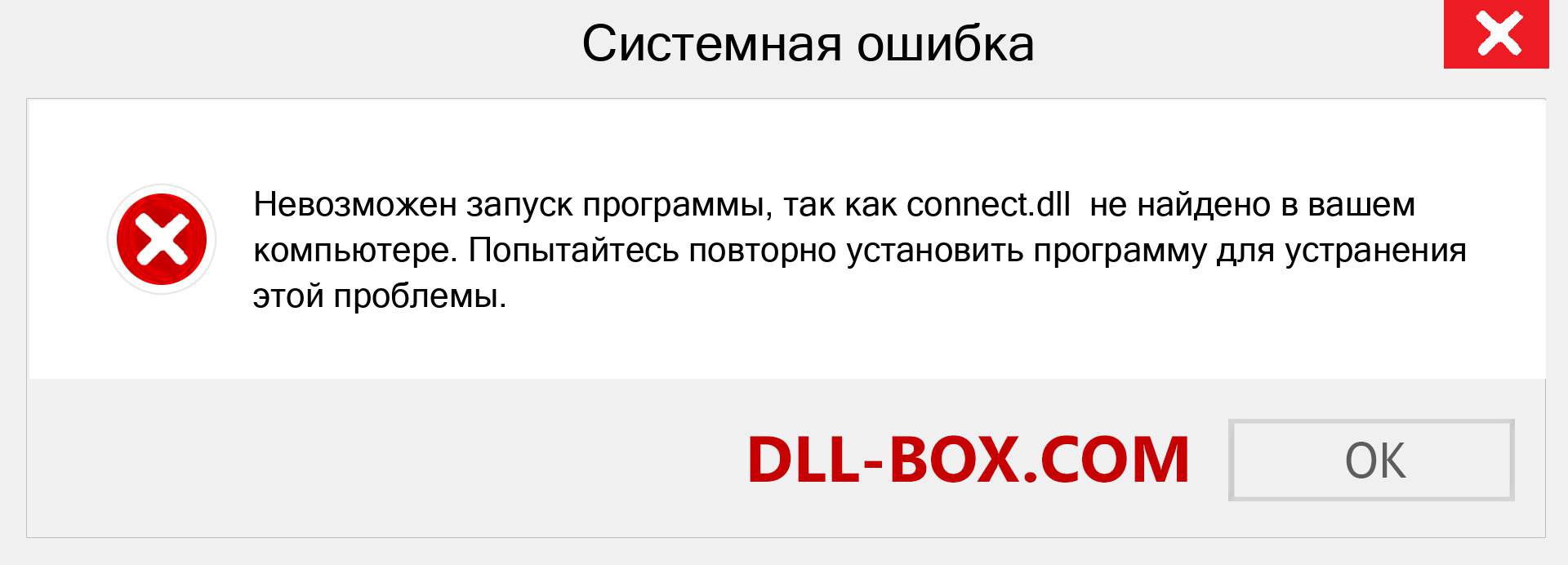 Файл connect.dll отсутствует ?. Скачать для Windows 7, 8, 10 - Исправить connect dll Missing Error в Windows, фотографии, изображения